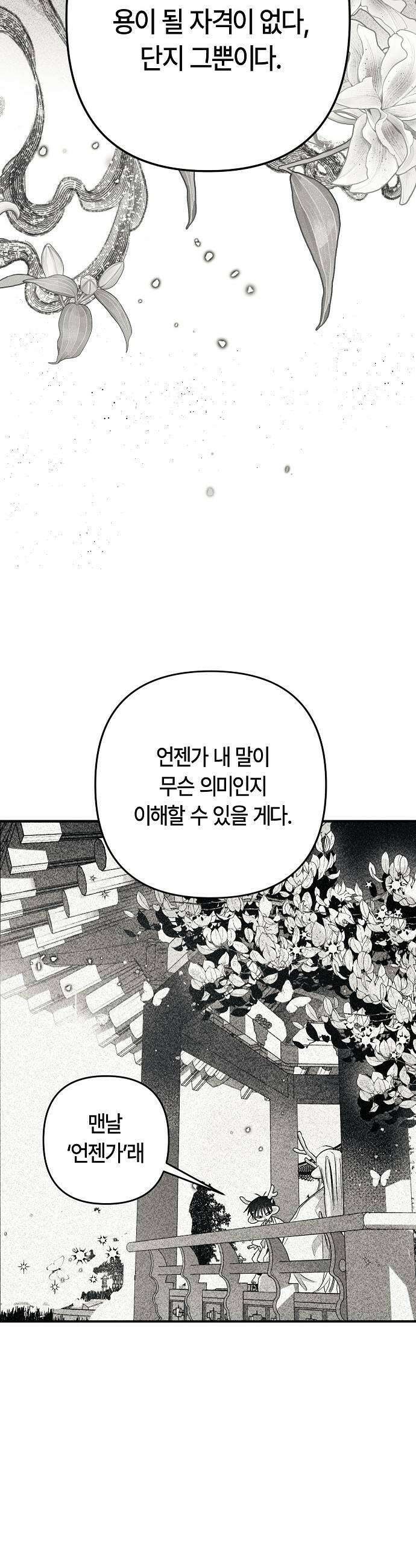 도원향 6화 11