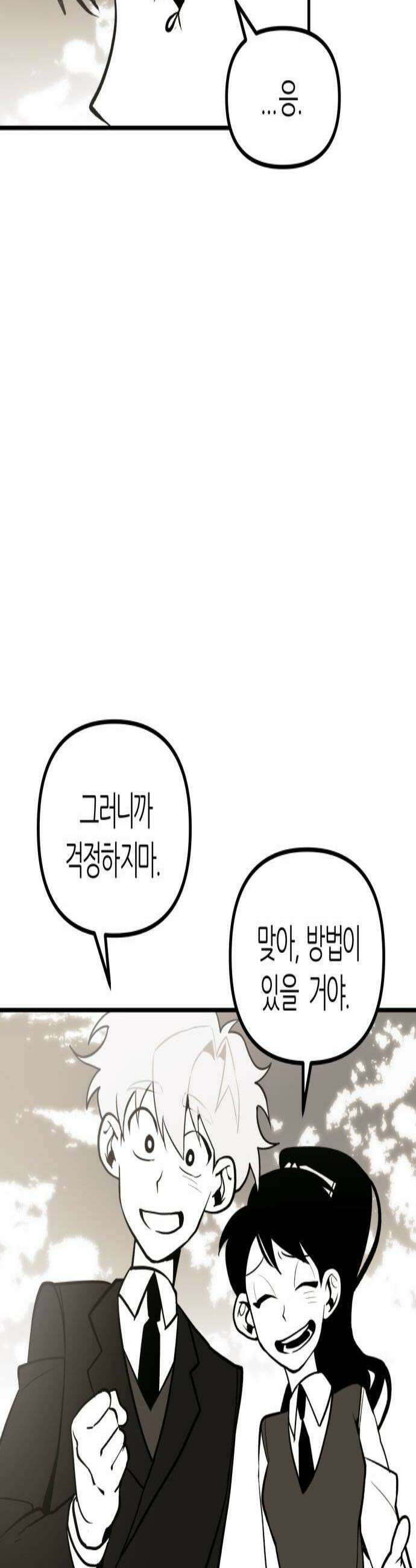 이름사이공백 3화 2