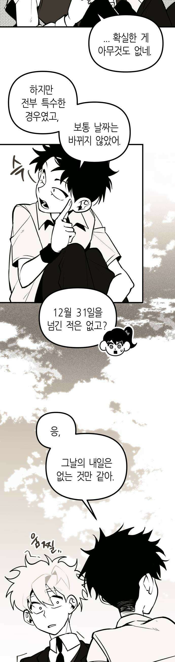 이름사이공백 3화 7