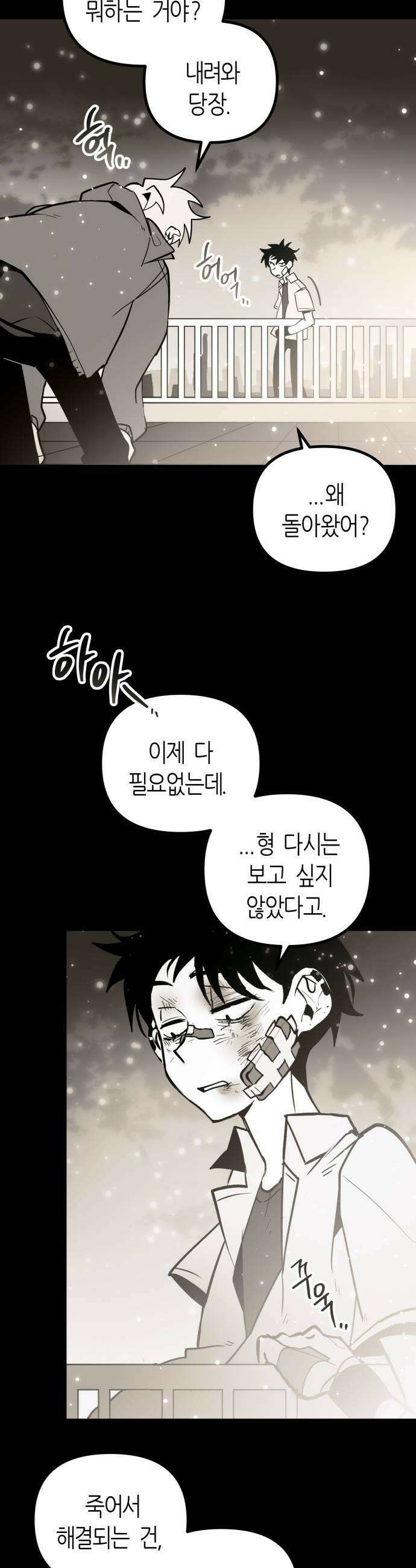 이름사이공백 3화 9
