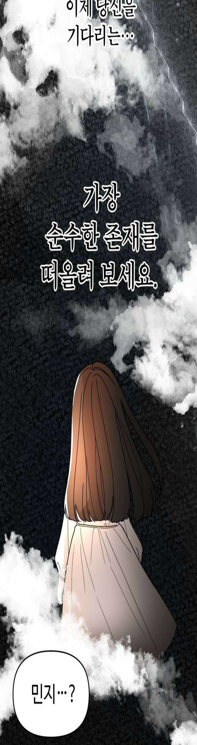 킬링 달링 베이비-잉♡ 11화 신경쓰여 3