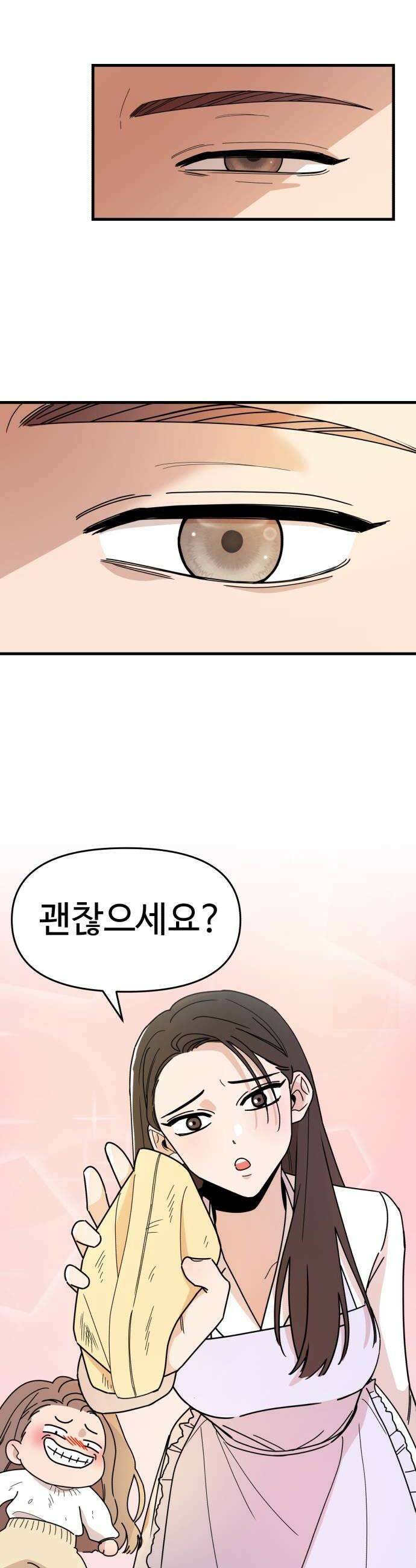 킬링 달링 베이비-잉♡ 11화 신경쓰여 6