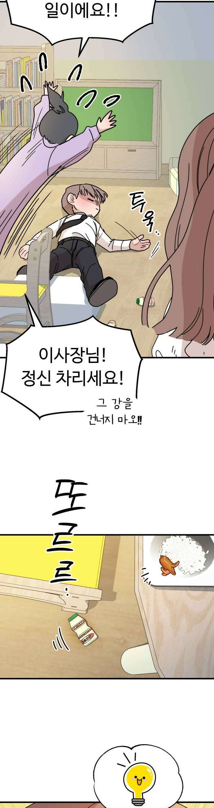 킬링 달링 베이비-잉♡ 11화 신경쓰여 9