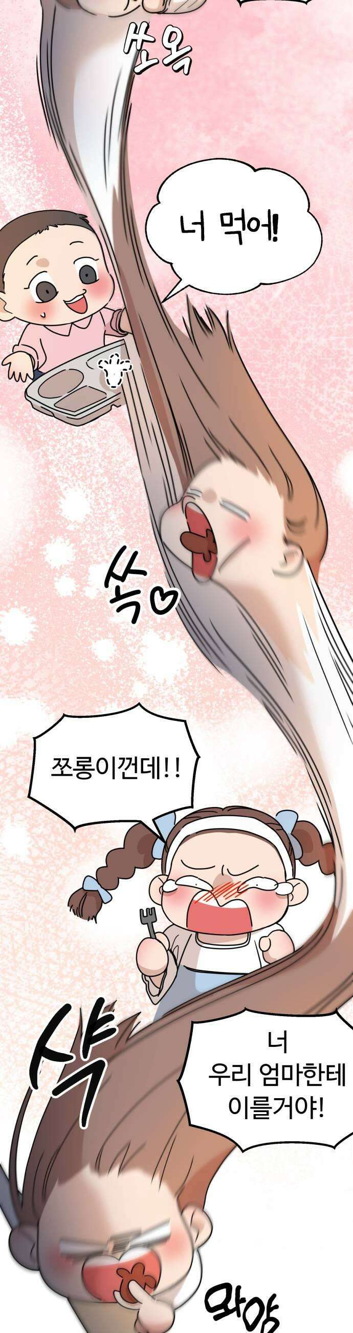 킬링 달링 베이비-잉♡ 11화 신경쓰여 11