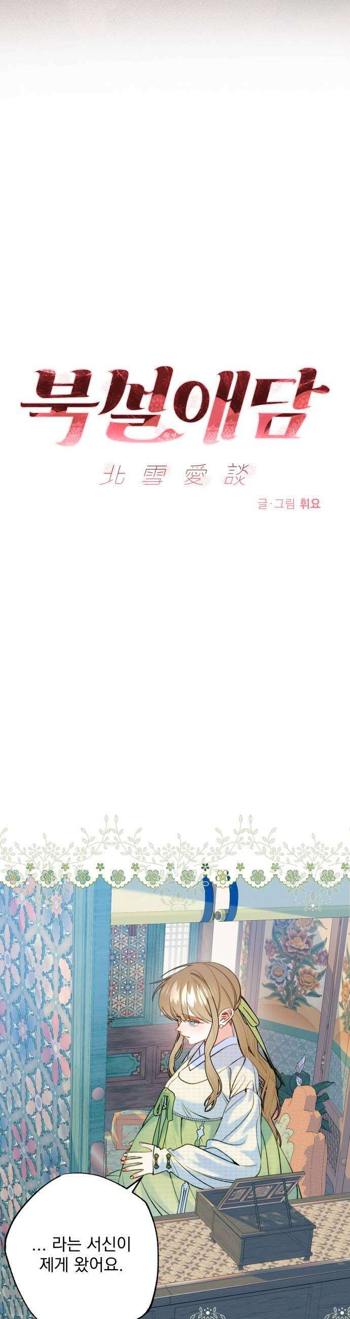 북설애담 72화 5
