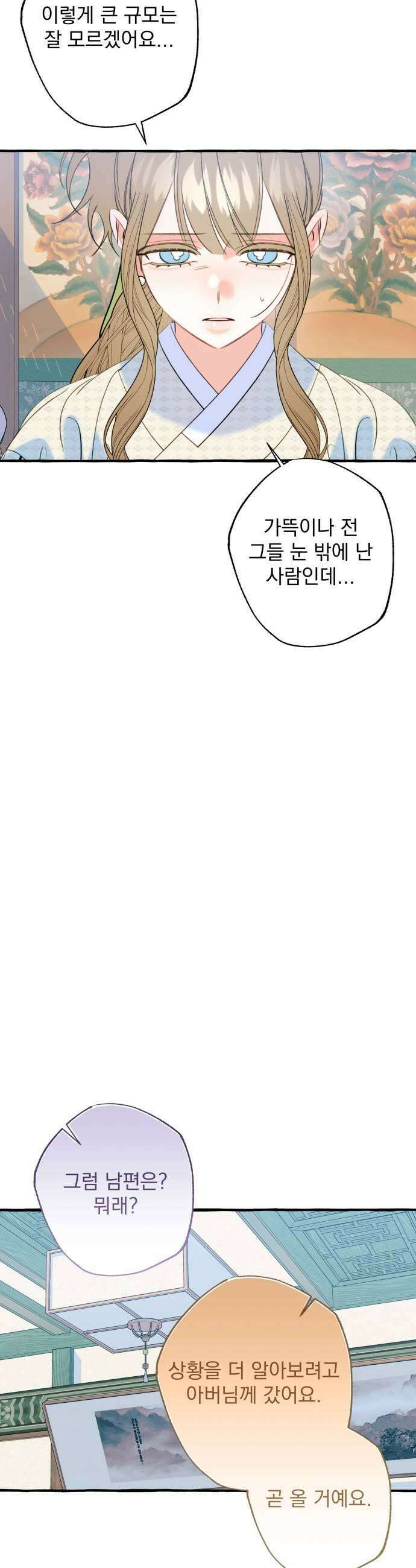 북설애담 72화 7