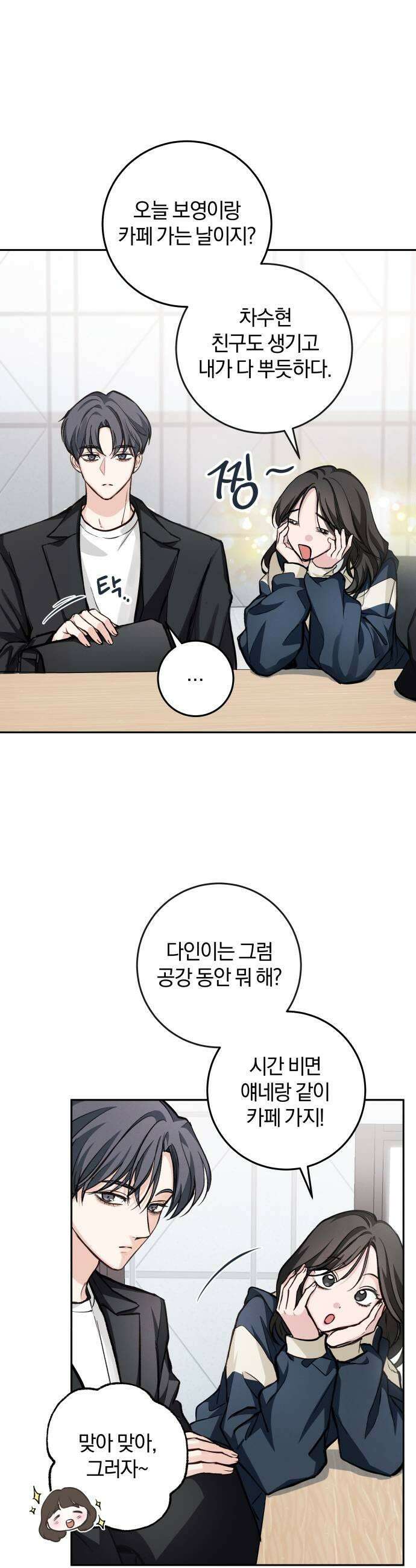 완벽한 게 다인 19화 오해 이해 그리고1 5