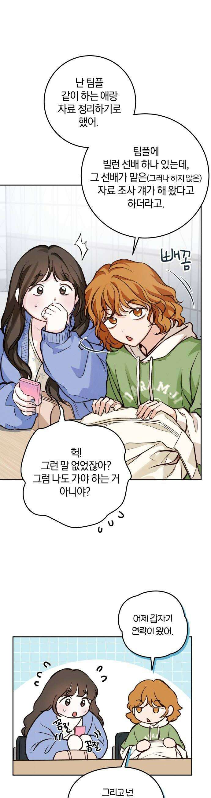 완벽한 게 다인 19화 오해 이해 그리고1 6