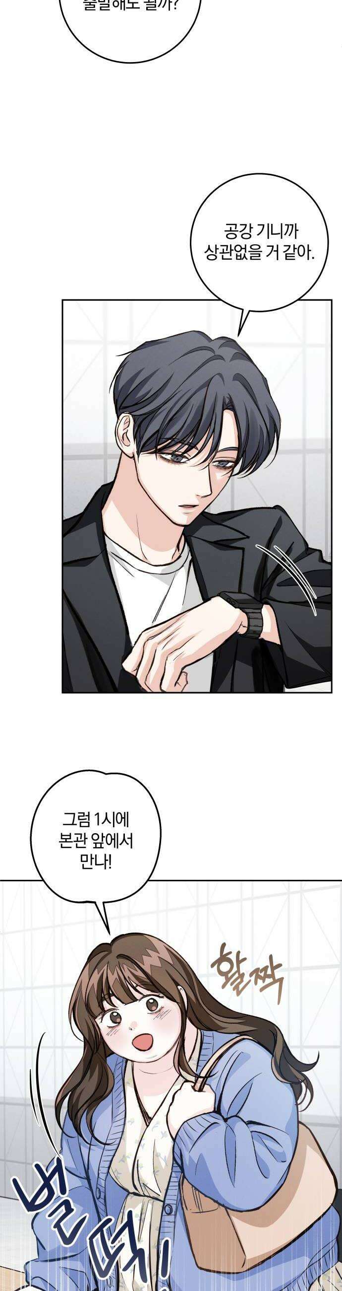 완벽한 게 다인 19화 오해 이해 그리고1 8