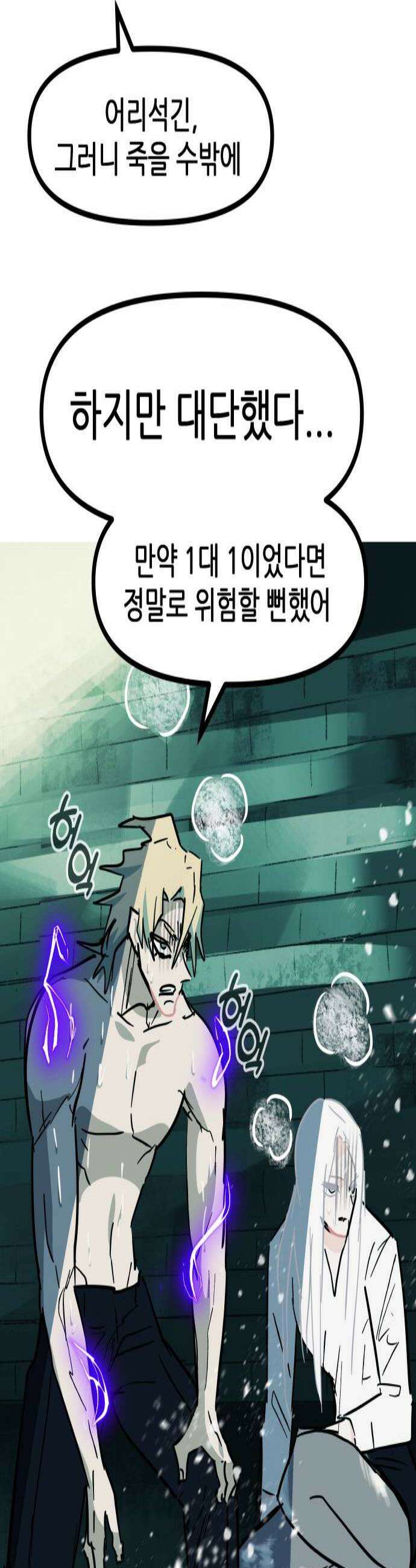 인간천적 41화  실패 2