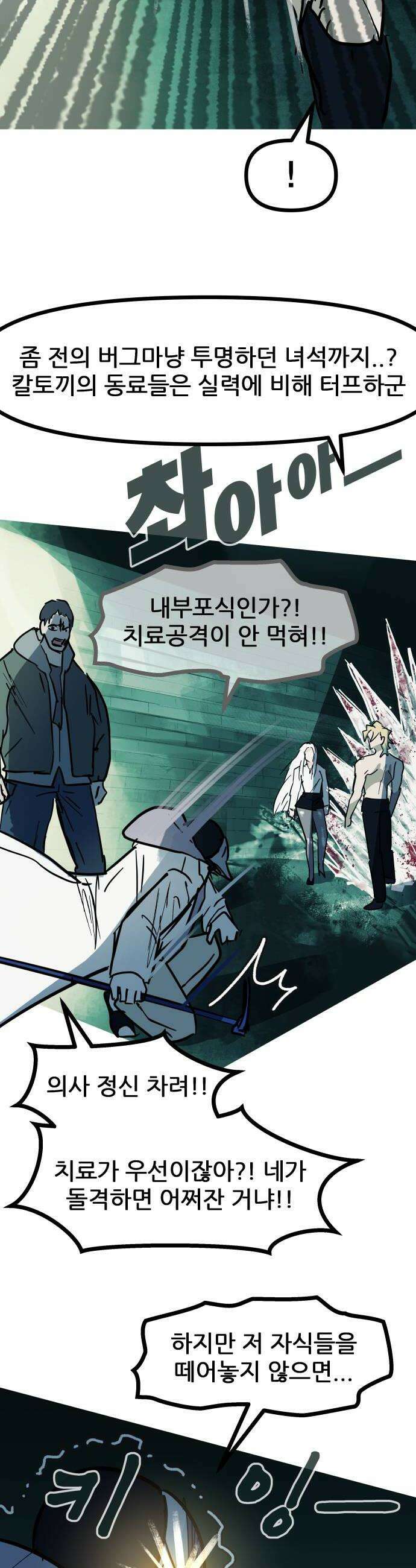 인간천적 41화  실패 6