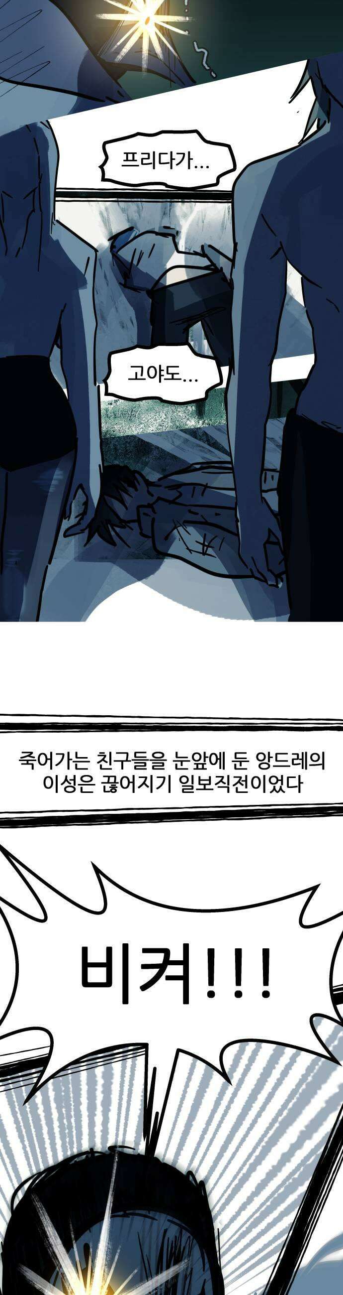 인간천적 41화  실패 7