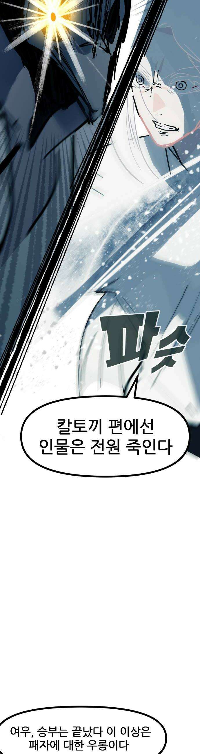 인간천적 41화  실패 8