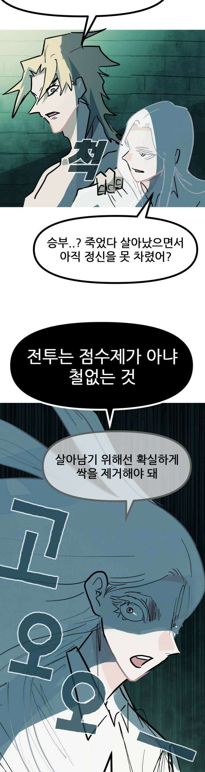 인간천적 41화  실패 9
