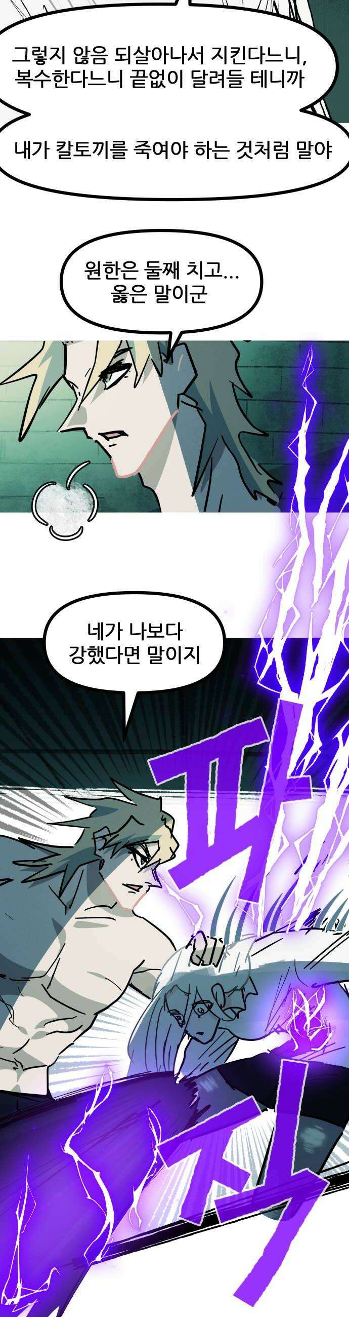 인간천적 41화  실패 10
