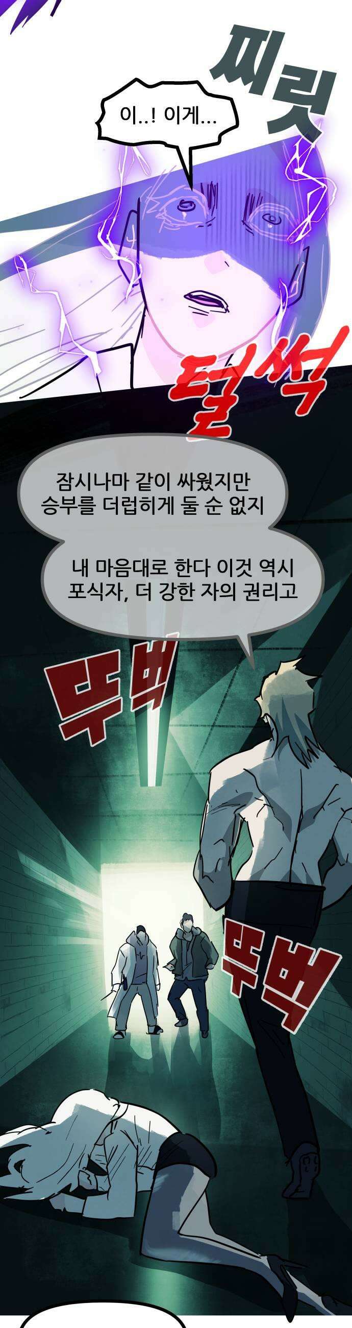 인간천적 41화  실패 11