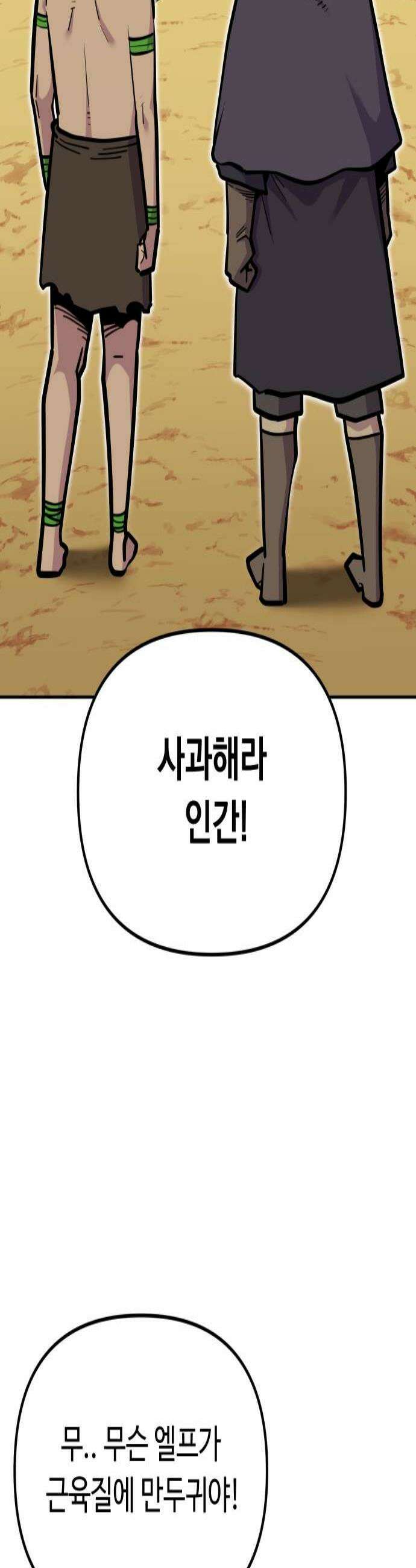 절세미남 망나니 해골 되다 77화 차 경연대회 시작 2