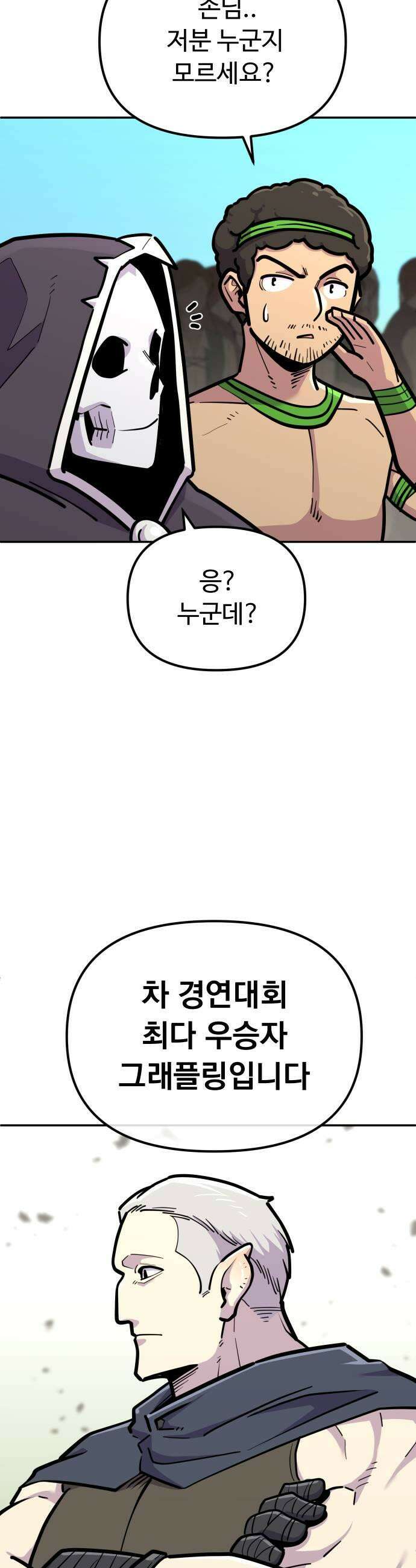 절세미남 망나니 해골 되다 77화 차 경연대회 시작 5