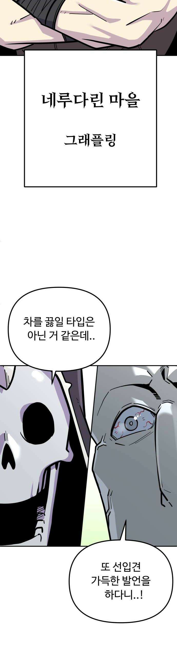 절세미남 망나니 해골 되다 77화 차 경연대회 시작 6