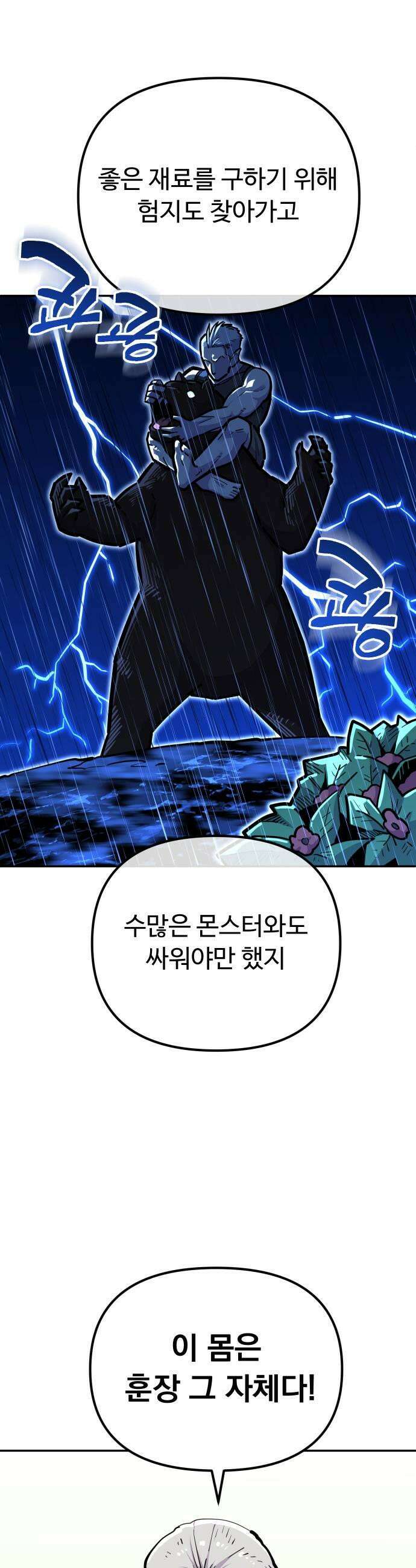 절세미남 망나니 해골 되다 77화 차 경연대회 시작 7