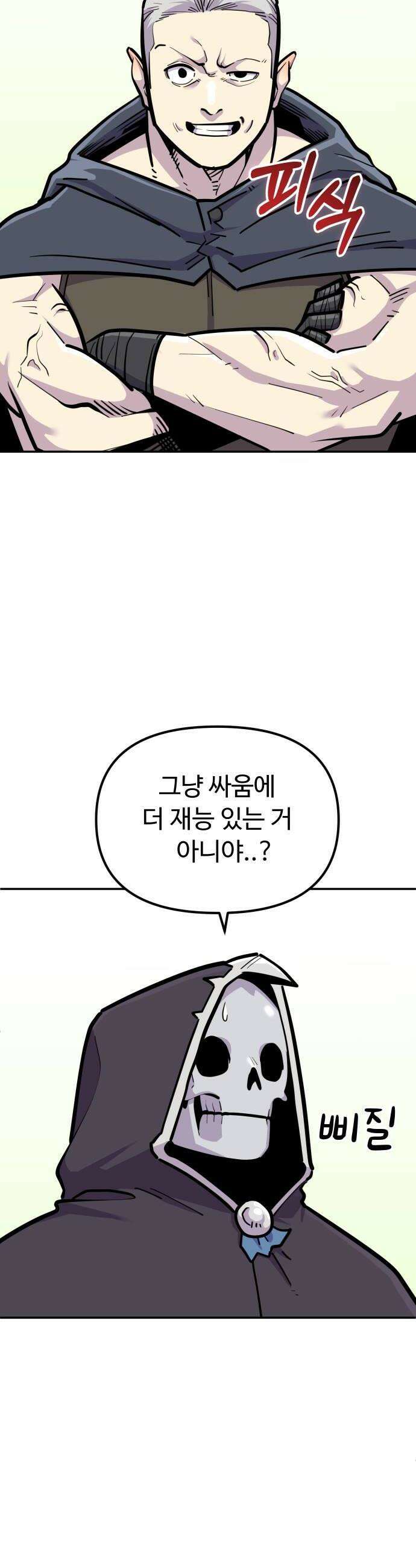 절세미남 망나니 해골 되다 77화 차 경연대회 시작 8