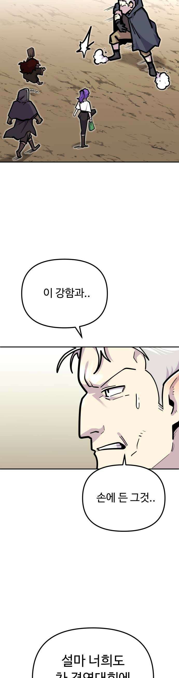 절세미남 망나니 해골 되다 77화 차 경연대회 시작 13
