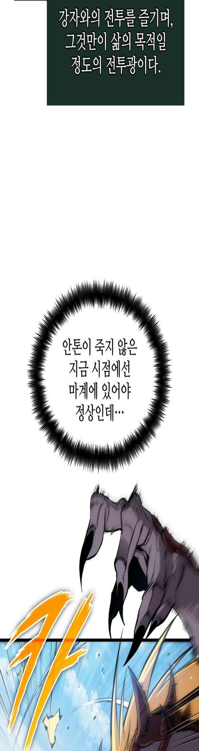 아라드의 빛: 먼저 걷는 자 85화 2