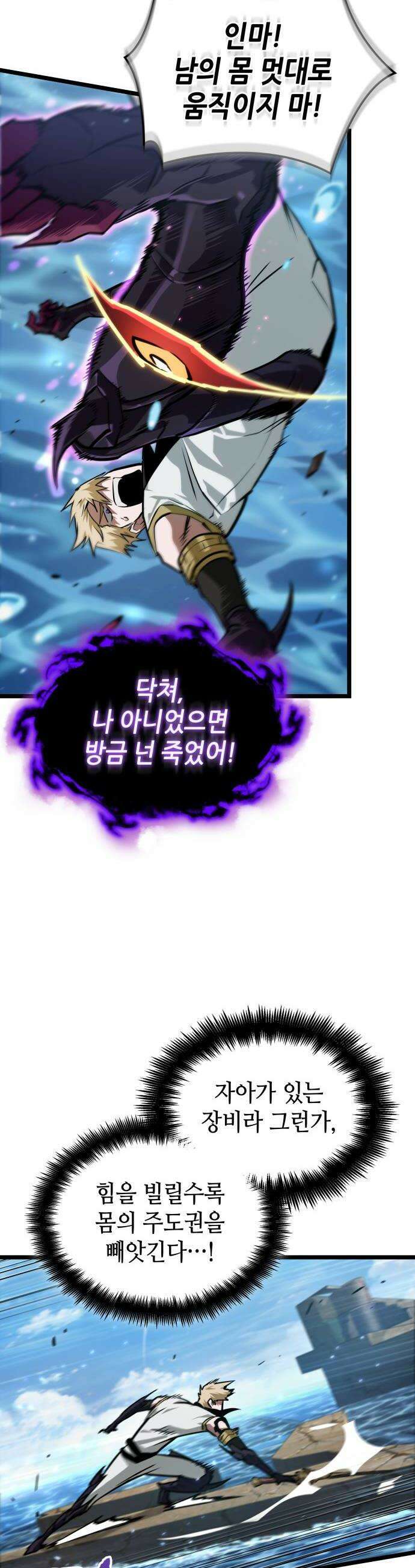 아라드의 빛: 먼저 걷는 자 85화 6