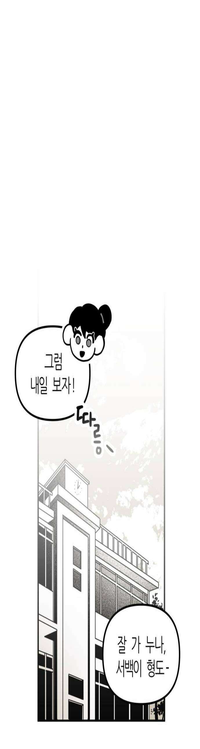 이름사이공백 7화 1