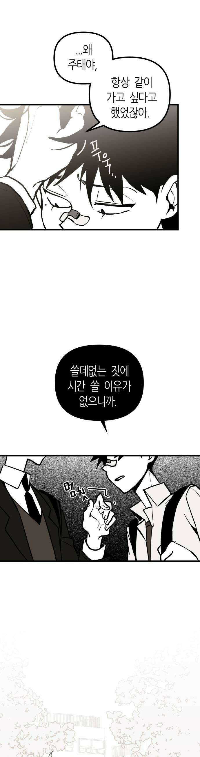 이름사이공백 7화 5