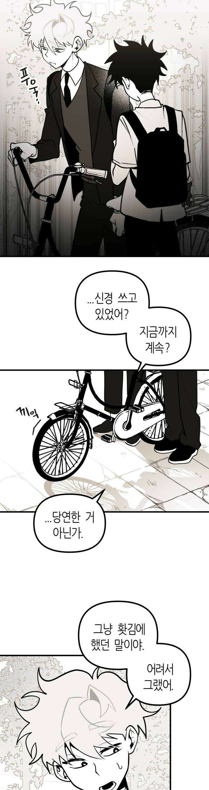 이름사이공백 7화 6