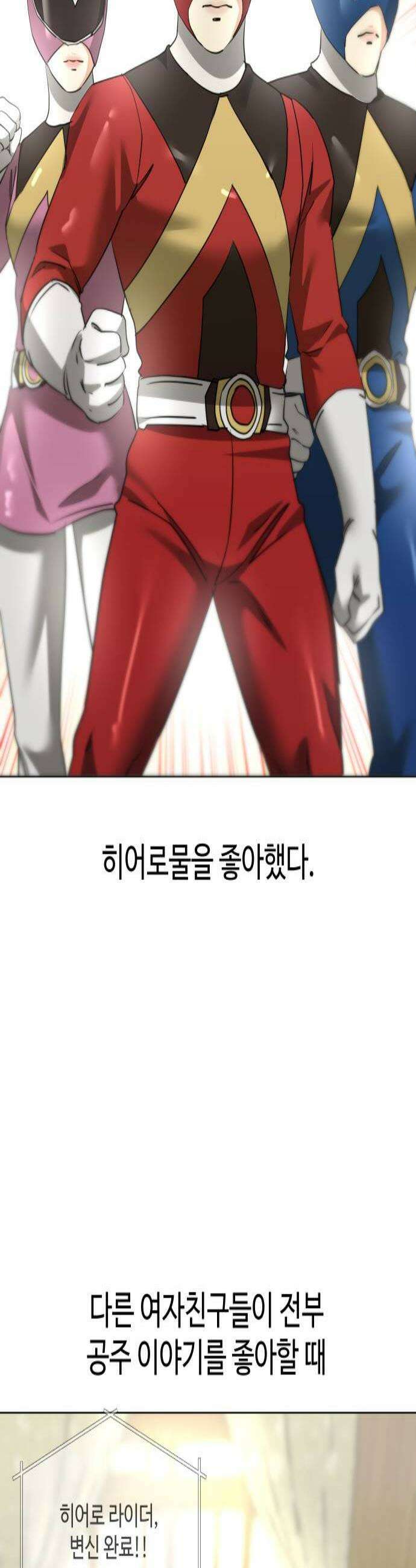 우리집 로미오 23화말고 너 2