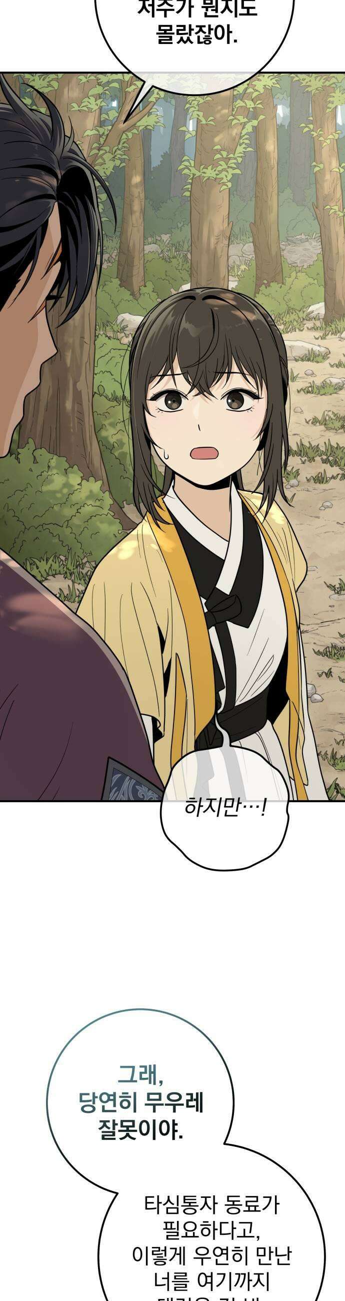 바리, 별을 깨운 천둥 20화 5