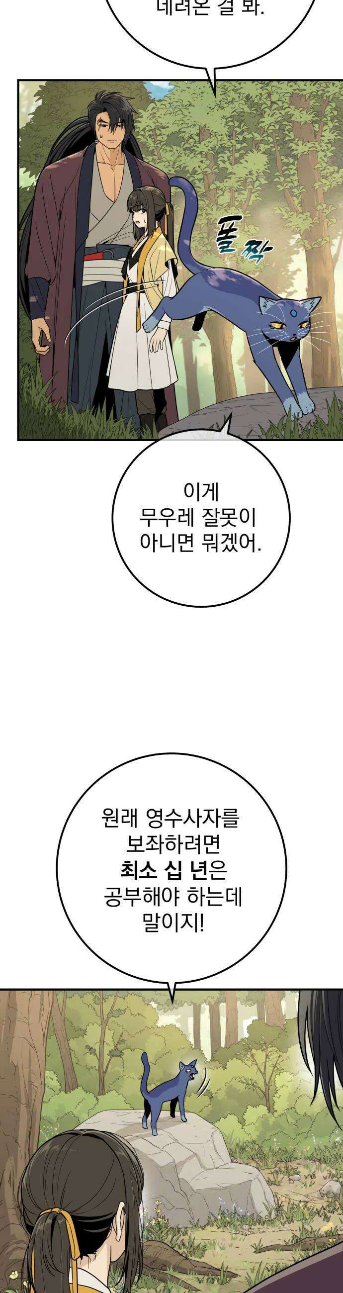 바리, 별을 깨운 천둥 20화 6