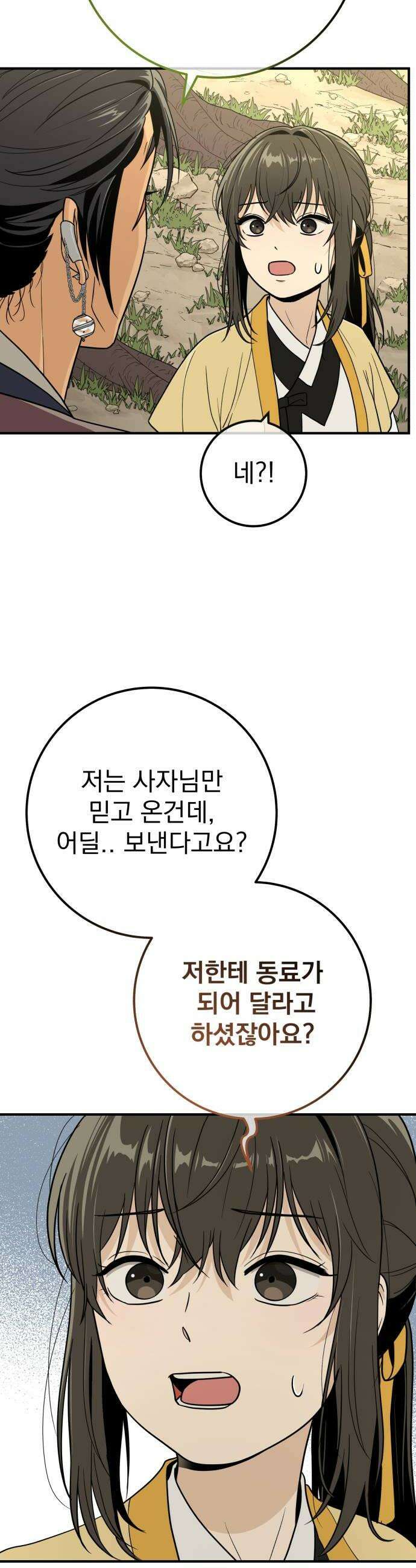바리, 별을 깨운 천둥 20화 8