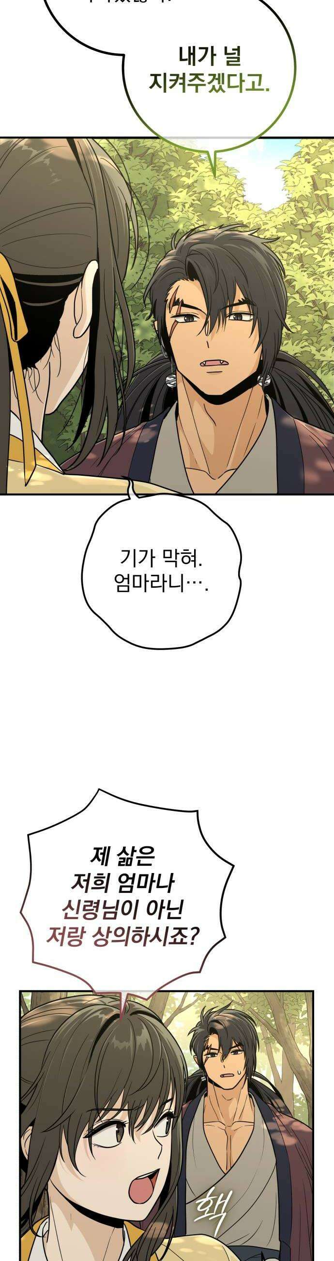 바리, 별을 깨운 천둥 20화 10