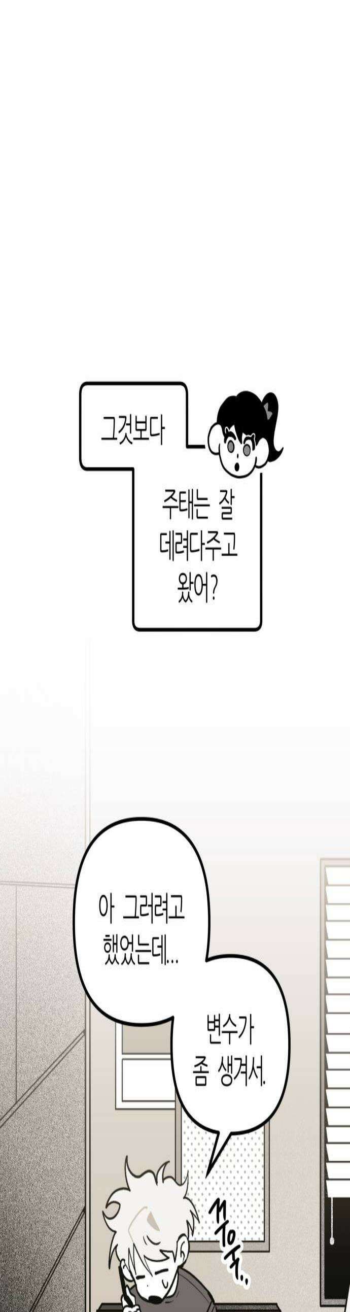 이름사이공백 9화 1