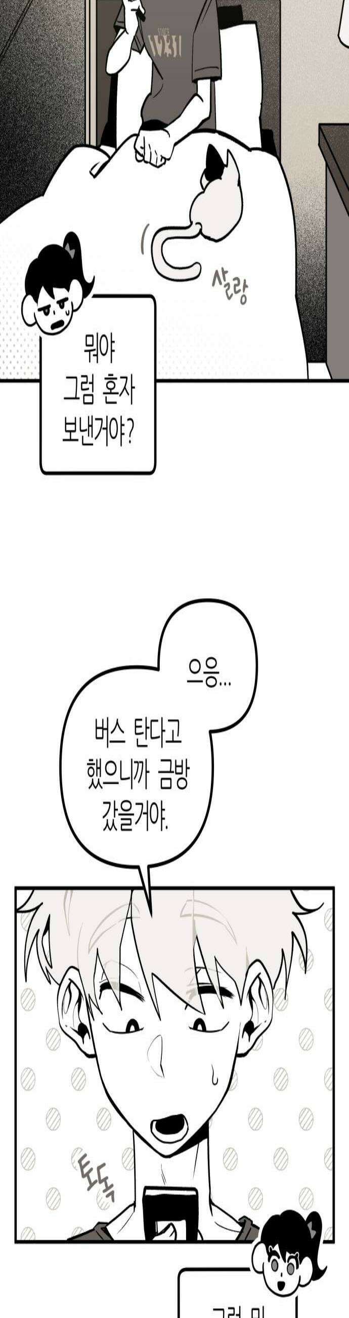 이름사이공백 9화 2