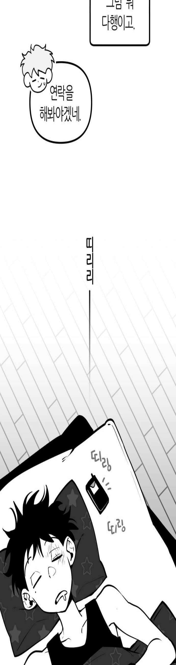 이름사이공백 9화 3