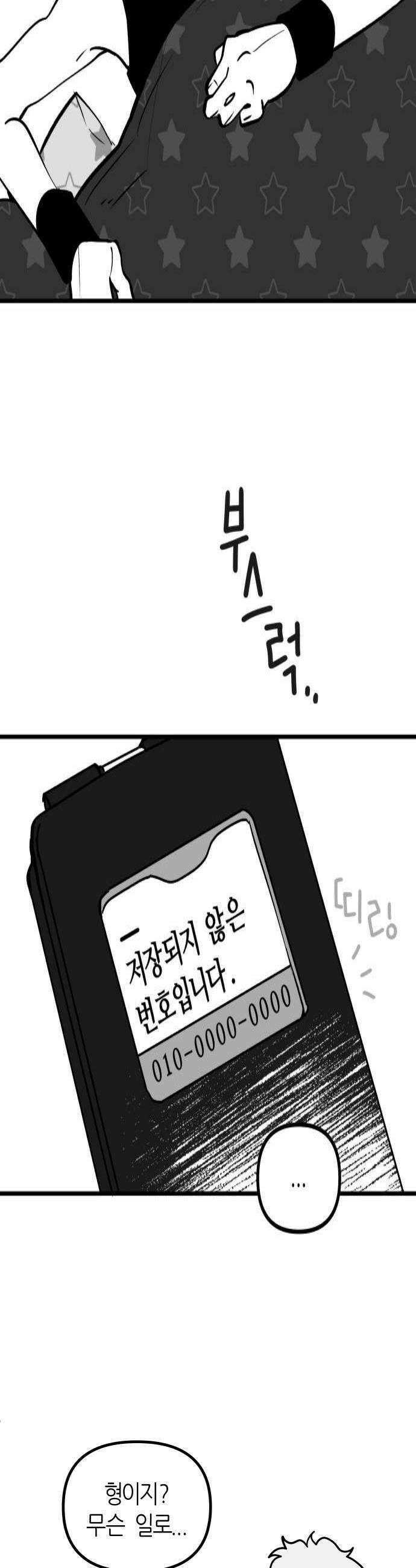 이름사이공백 9화 4