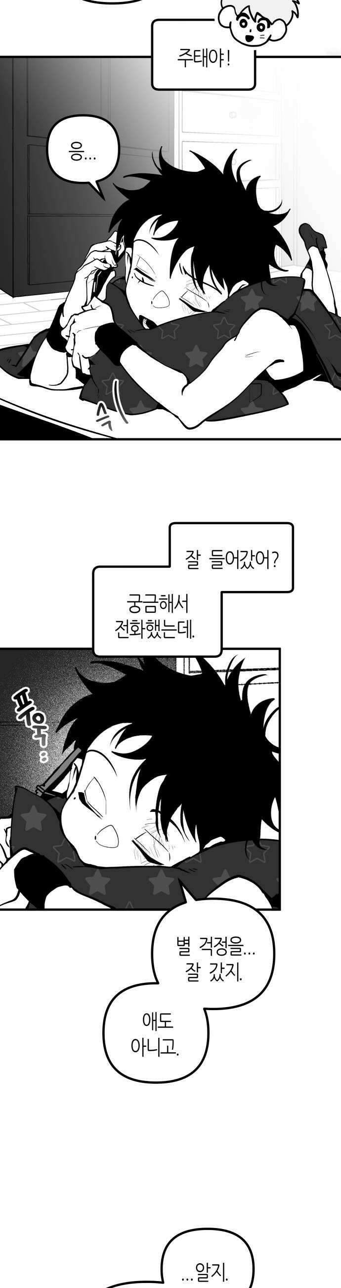 이름사이공백 9화 5
