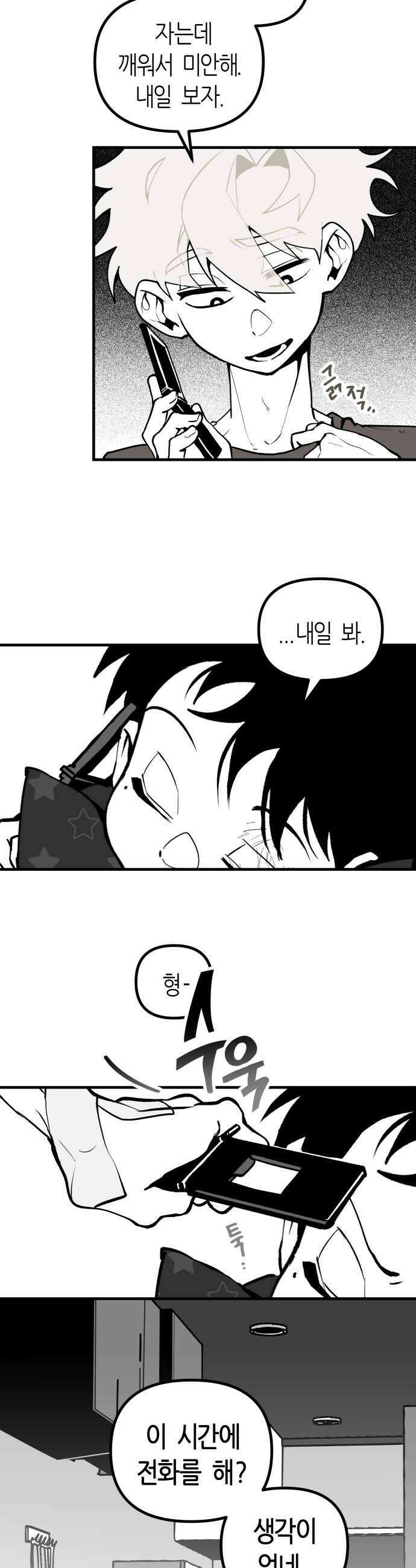 이름사이공백 9화 6