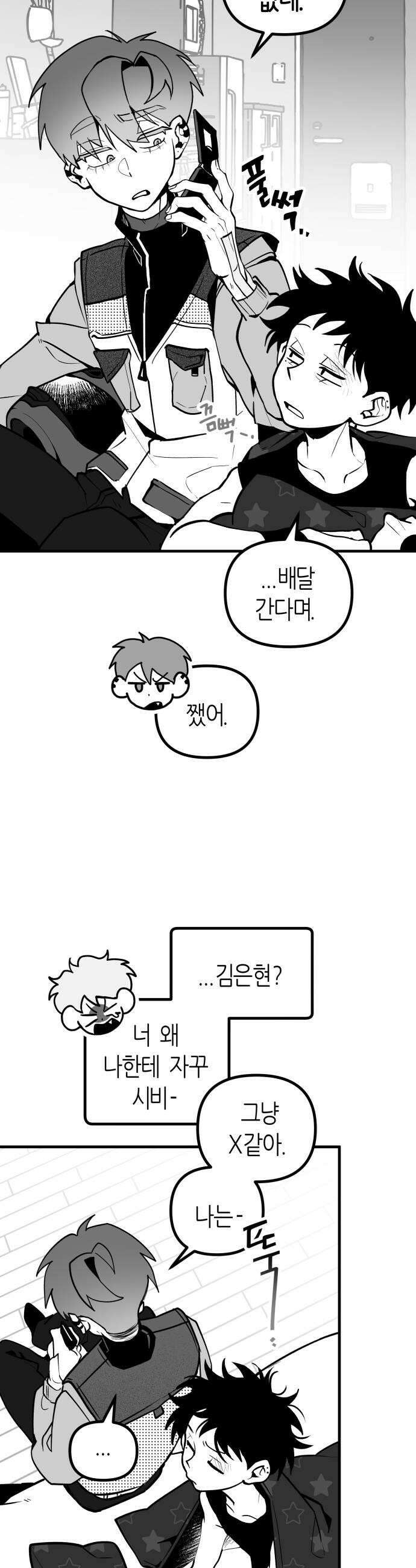 이름사이공백 9화 7