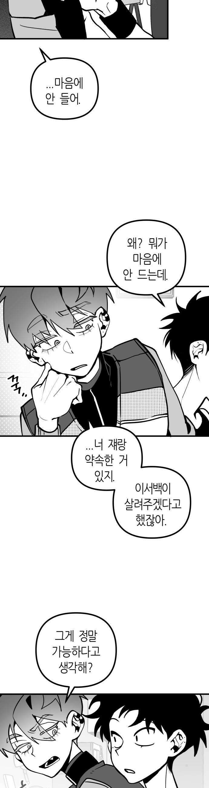 이름사이공백 9화 9