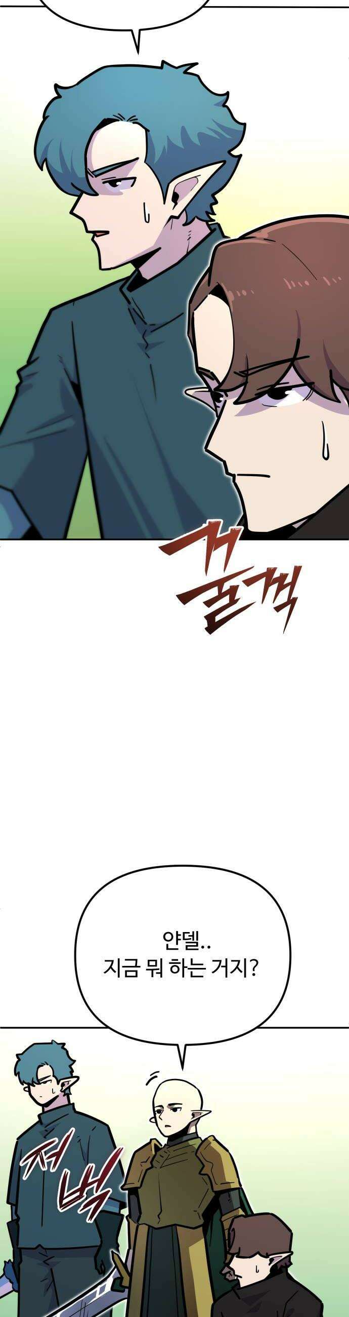 절세미남 망나니 해골 되다 81화 무모한 녀석들 10