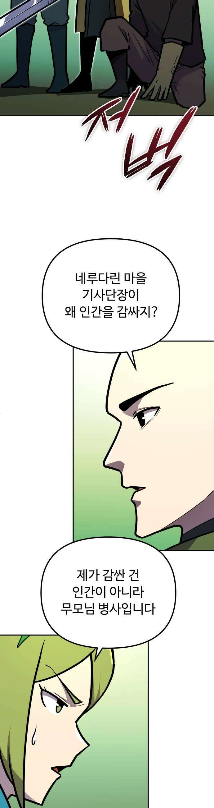 절세미남 망나니 해골 되다 81화 무모한 녀석들 11