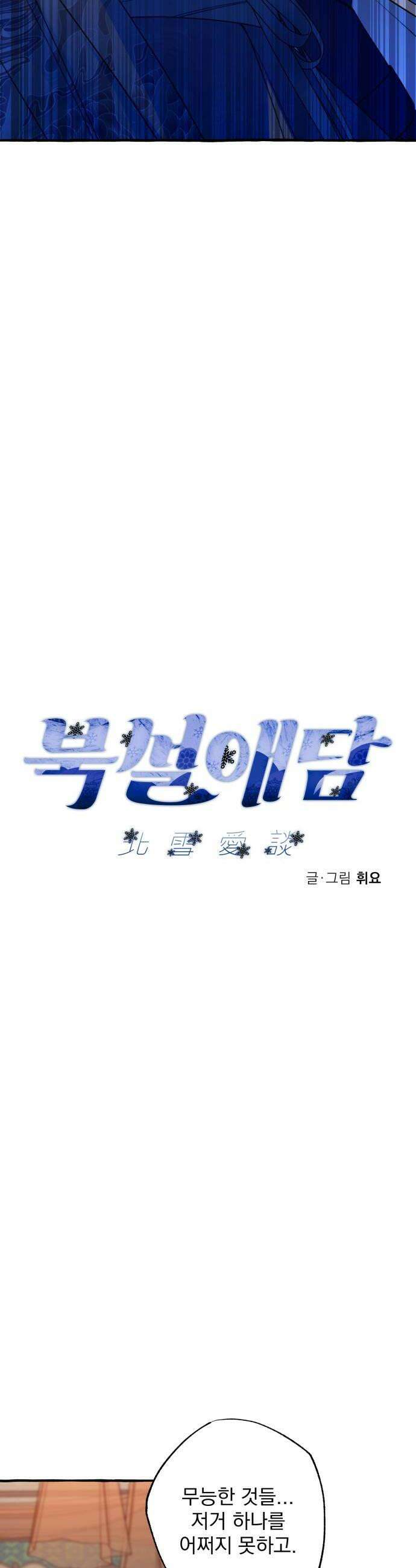 북설애담 79화 10