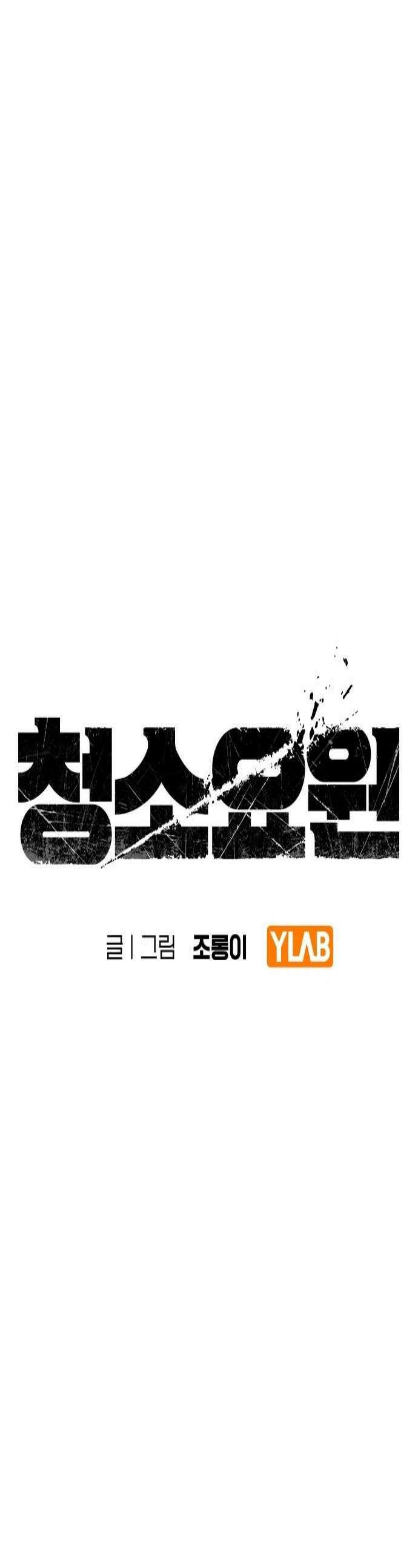 청소요원 25화 1