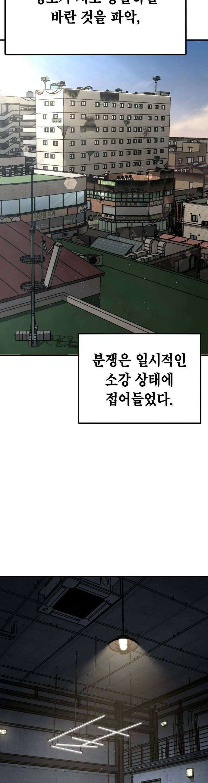 청소요원 25화 7