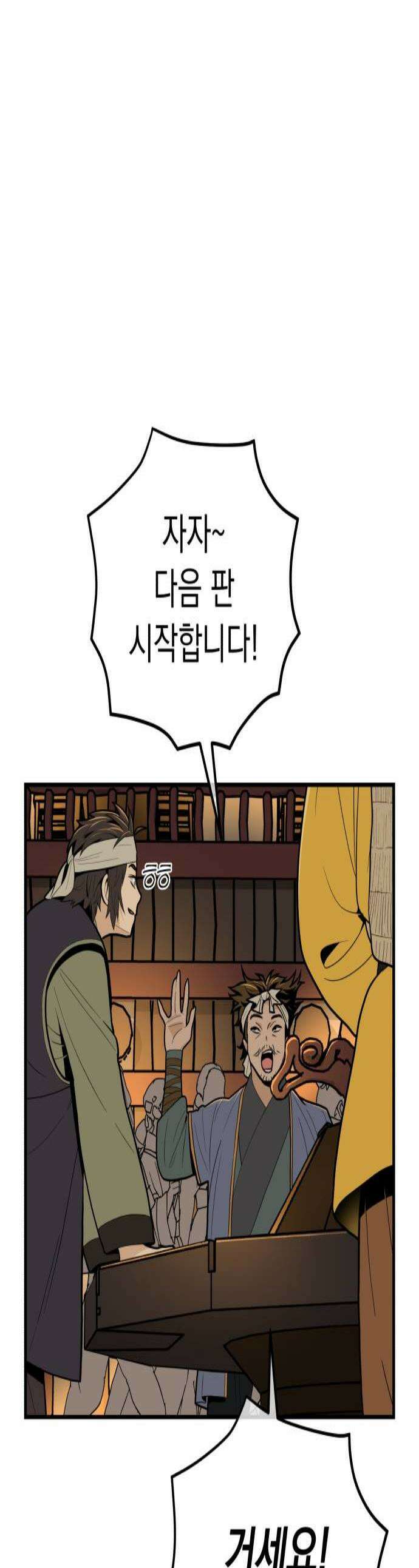 바리, 별을 깨운 천둥 23화 1